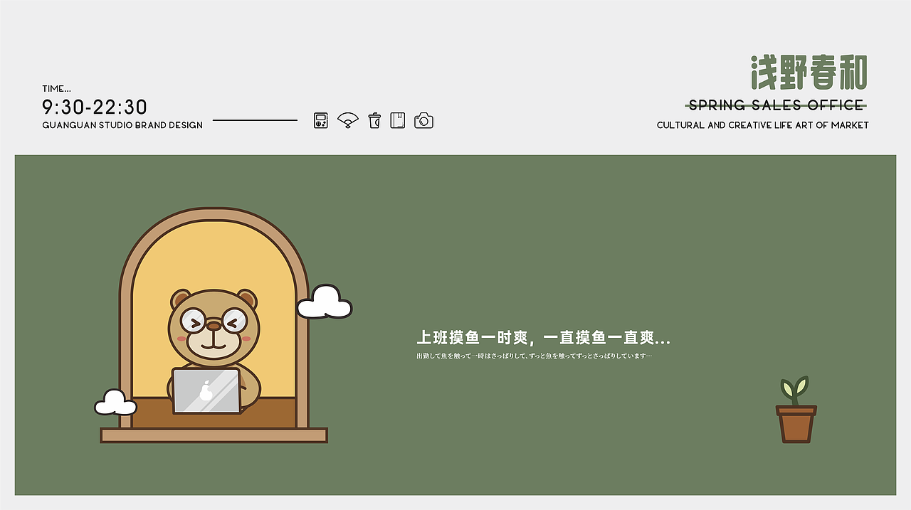 【浅野春和】文创品牌-VI-IP设计