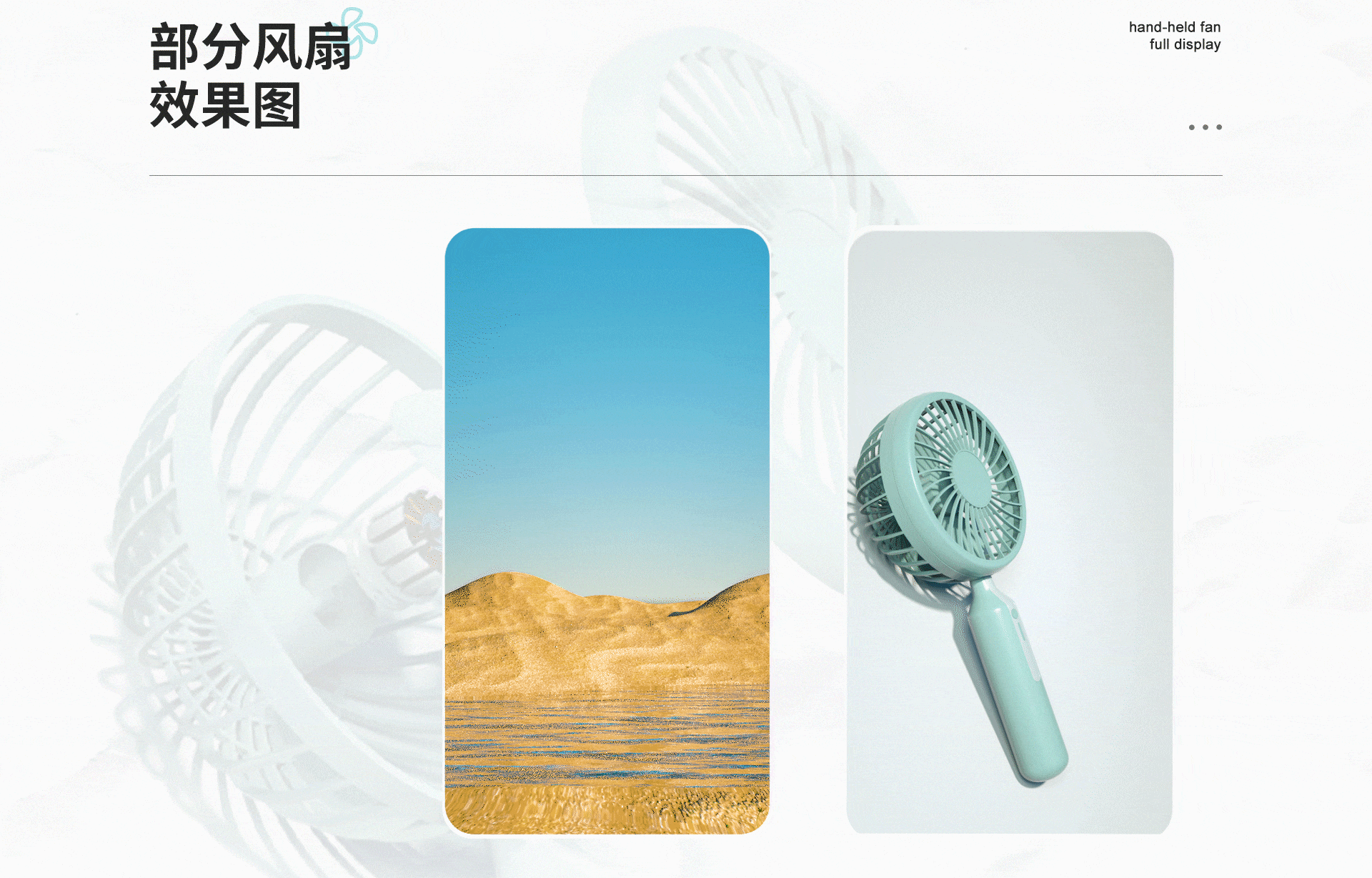 【手持风扇详情页分享】与清凉的春风一起约会吧~