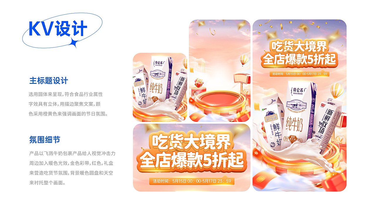 2023电商作品集（图ZMzQxODY2ODIw） - 电商 - 站酷设计师H晴天原创素材 - 站酷ZCOOL