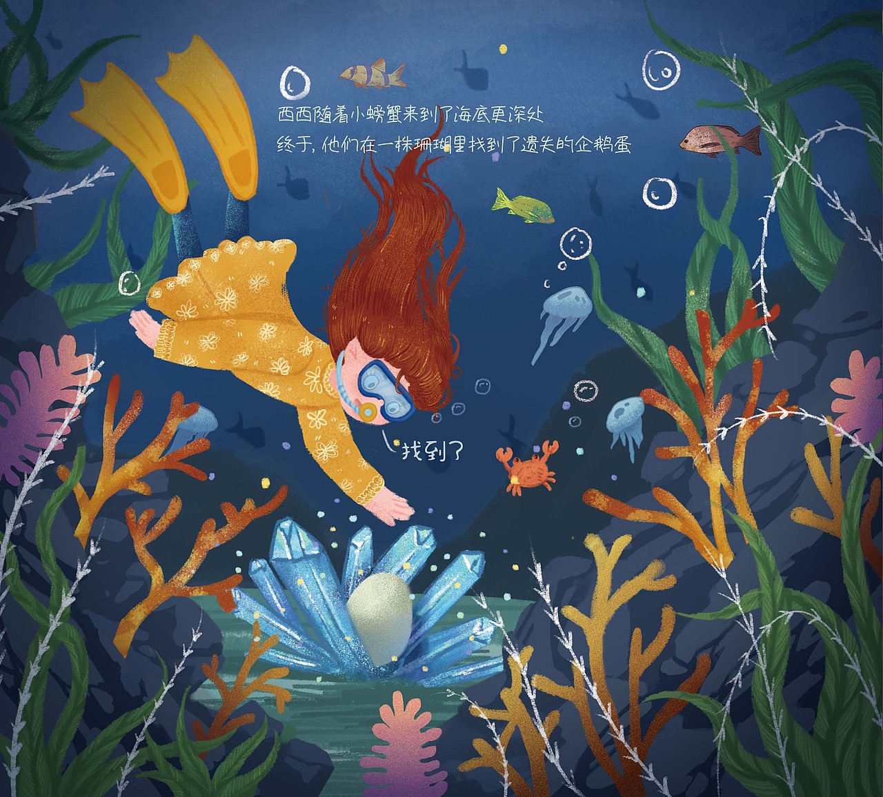 《西西的奇妙冒险》绘本创作 完整（图ZMzQ4NDc1OTQw） - 儿童插画 - 站酷设计师你的毛毛原创素材 - 站酷ZCOOL
