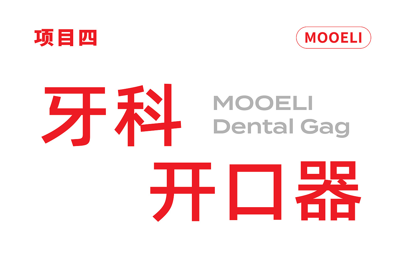 案例合集|医疗产品设计合集(图ZMzM0MTc3NjM2) - 其他工业/产品 - 站酷设计师瑞德设计股份原创素材 - 站酷ZCOOL