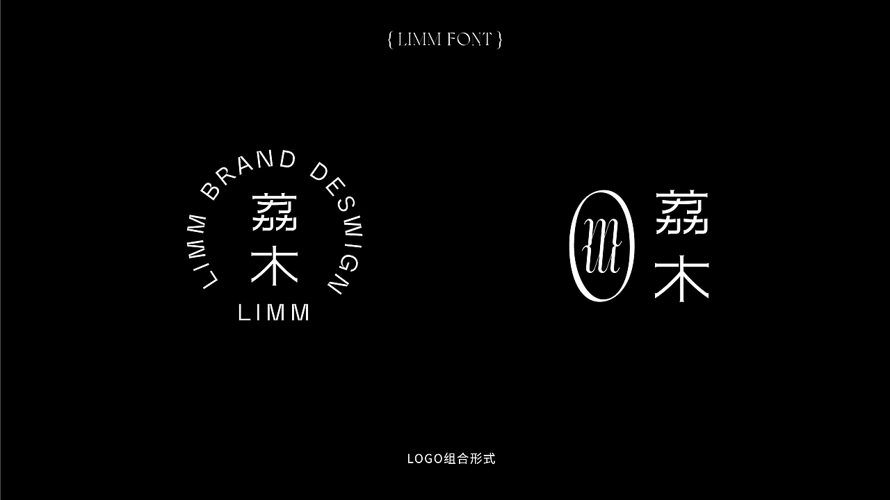 《荔木LIMM》品牌设计-身体与自然间的密码私语（图ZMzA0ODgwOTI0） - 品牌 - 站酷设计师你好大海品牌设计原创素材 - 站酷ZCOOL