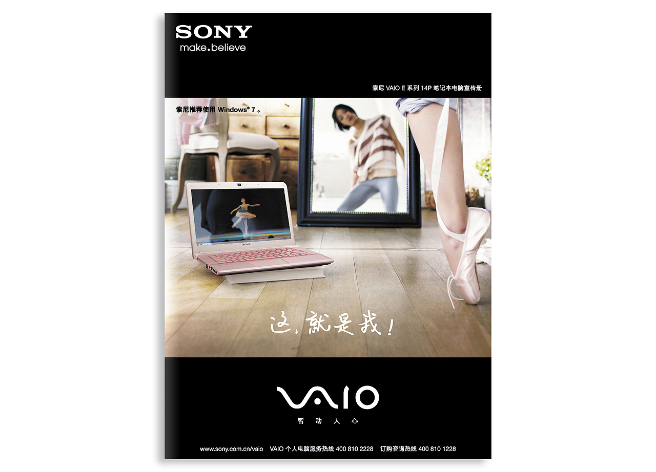 这就是我|SONY VAIO Vol.6_ E系列