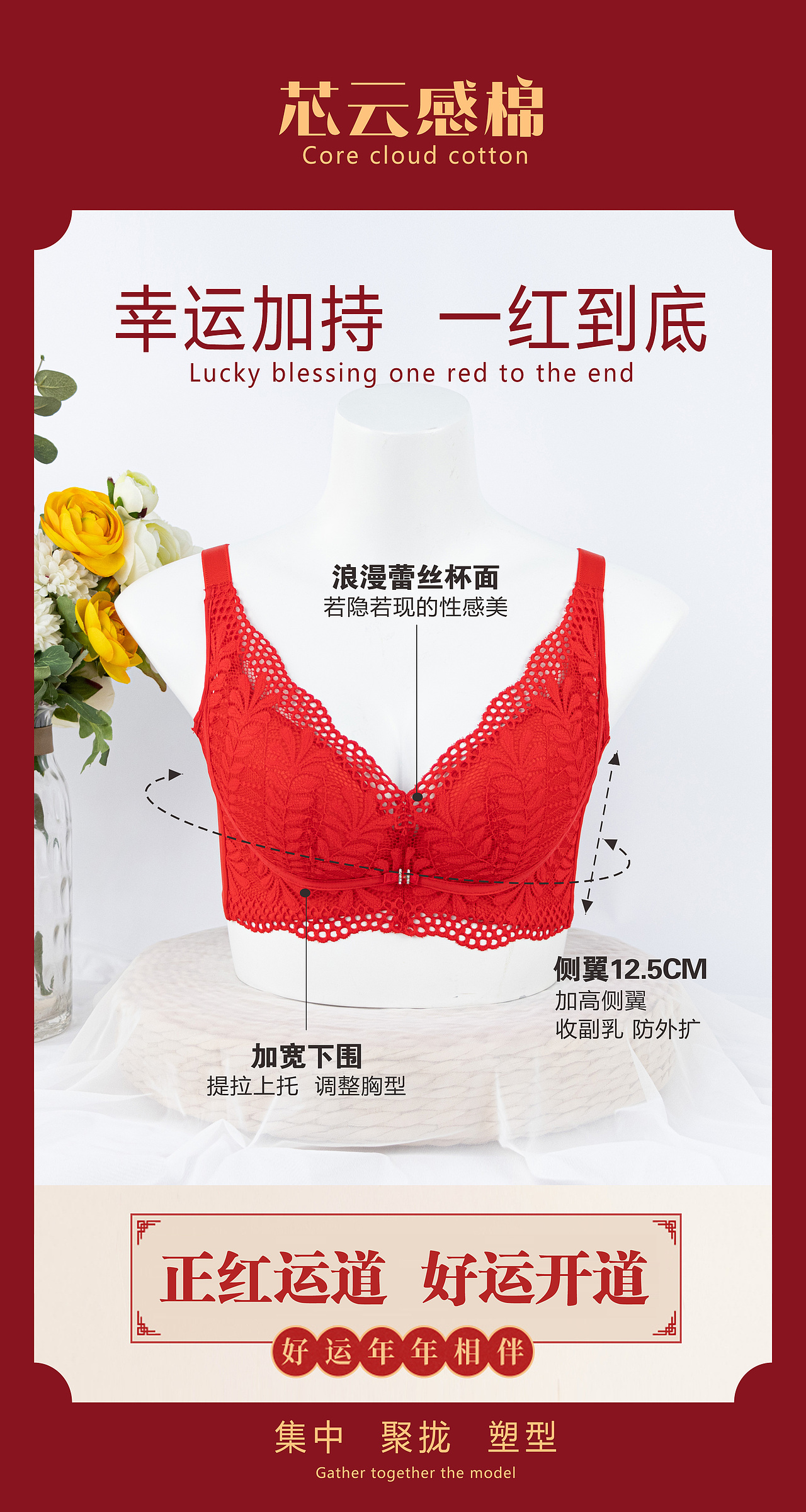 内衣静物线上海报(上)