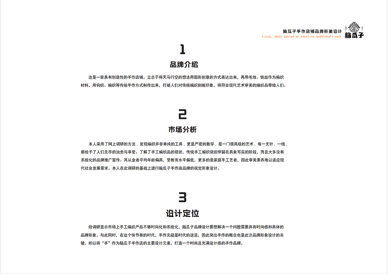 脑瓜子手作店铺vi设计（图ZMzUzMDc1Nzg0） - 商业插画 - 站酷设计师方浙原创素材 - 站酷ZCOOL