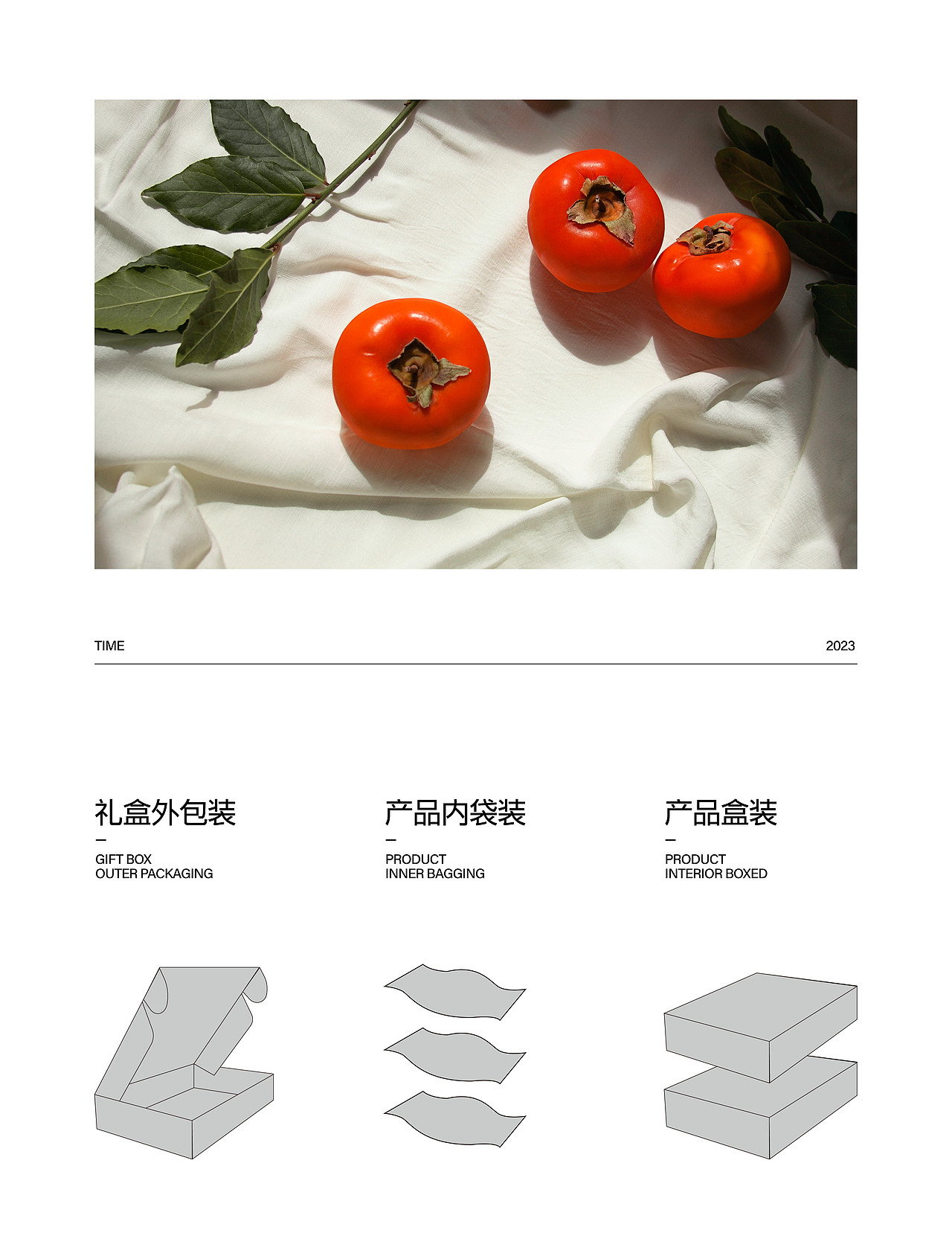 「喜柿制造局」尝尝好柿 常常好事 | 柿饼食品包装设计