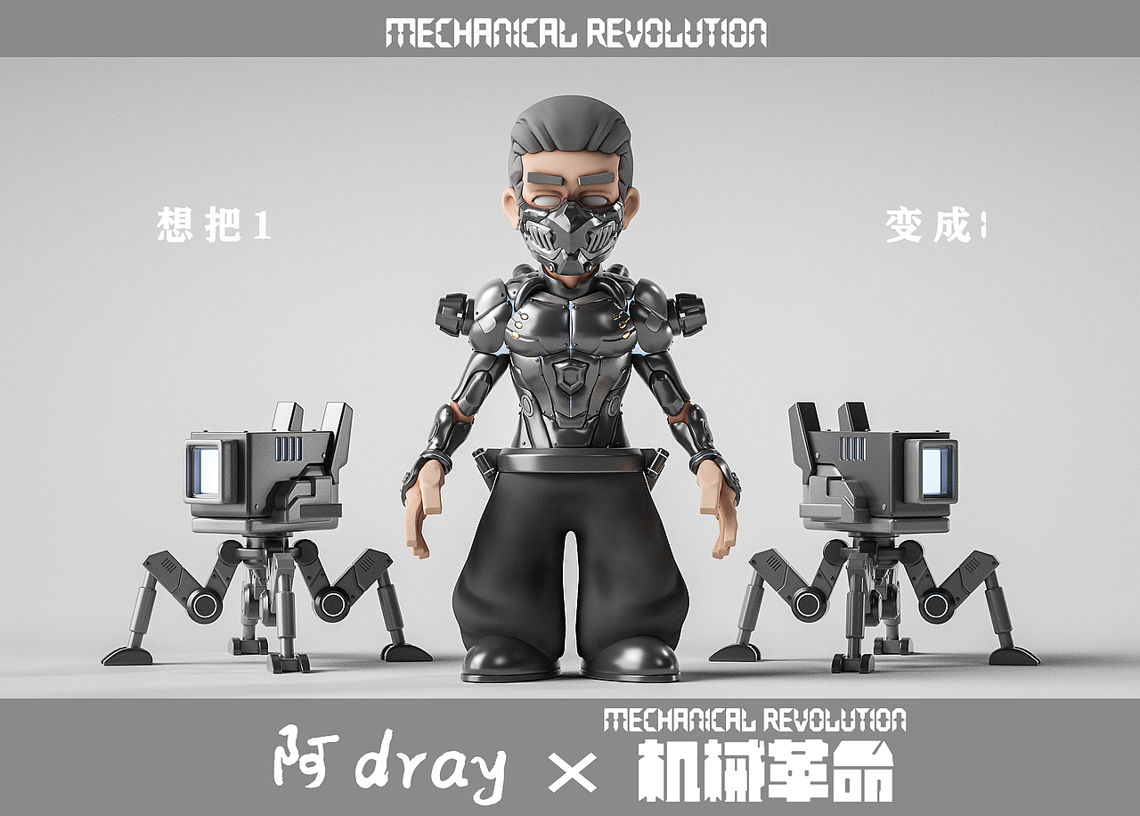 阿dray——Mechanical revolution（图ZMzM1MDI4MTAw） - 其他三维 - 站酷设计师Dray5240原创素材 - 站酷ZCOOL