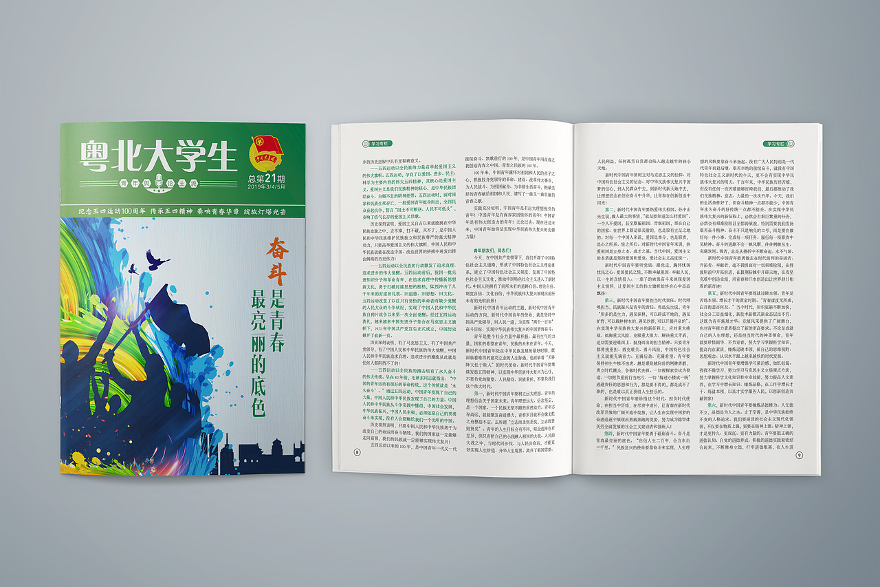 画册设计 学校校刊 韶关学院校刊