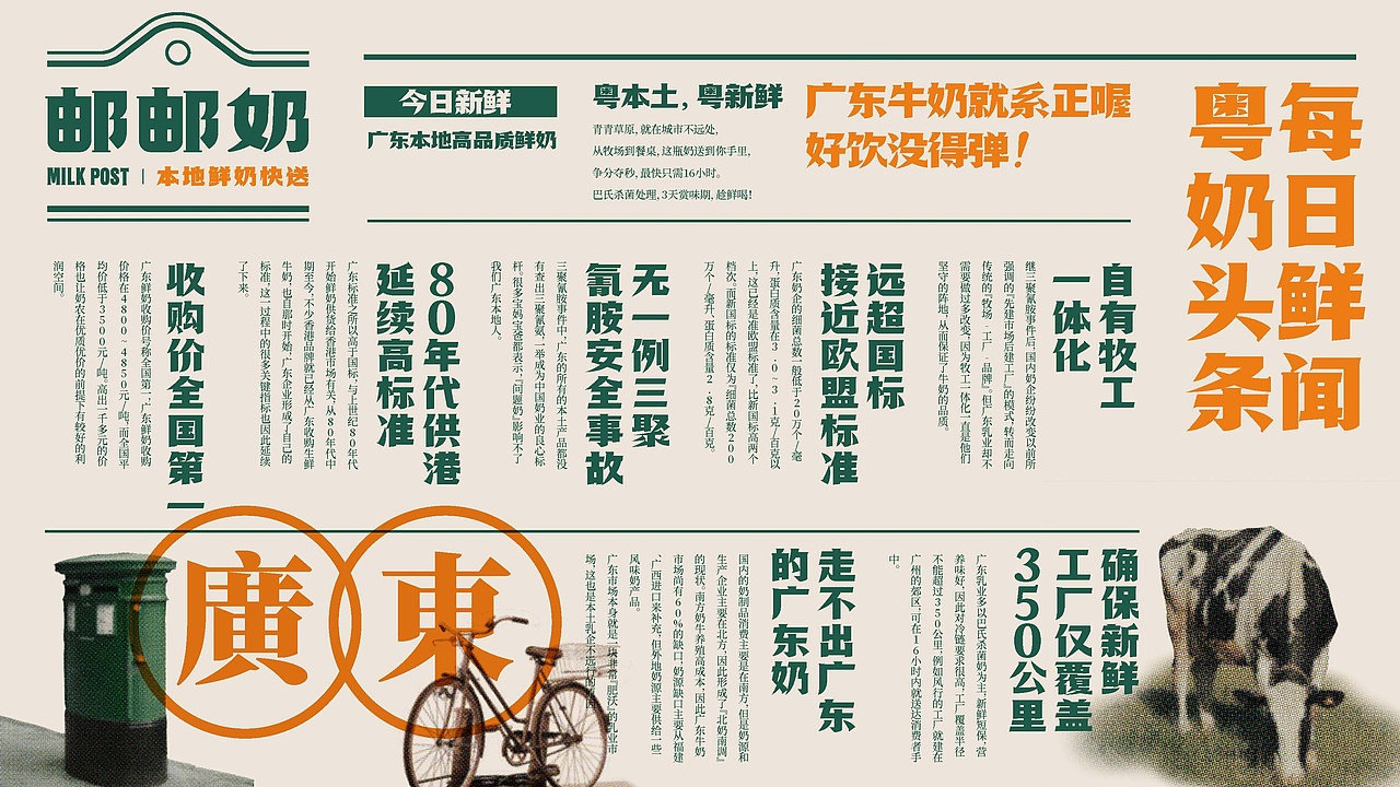 邮邮奶-广东本地高品质鲜奶快送(图ZMzAxODUxMTQw) - 品牌 - 站酷设计师寸见品牌设计原创素材 - 站酷ZCOOL