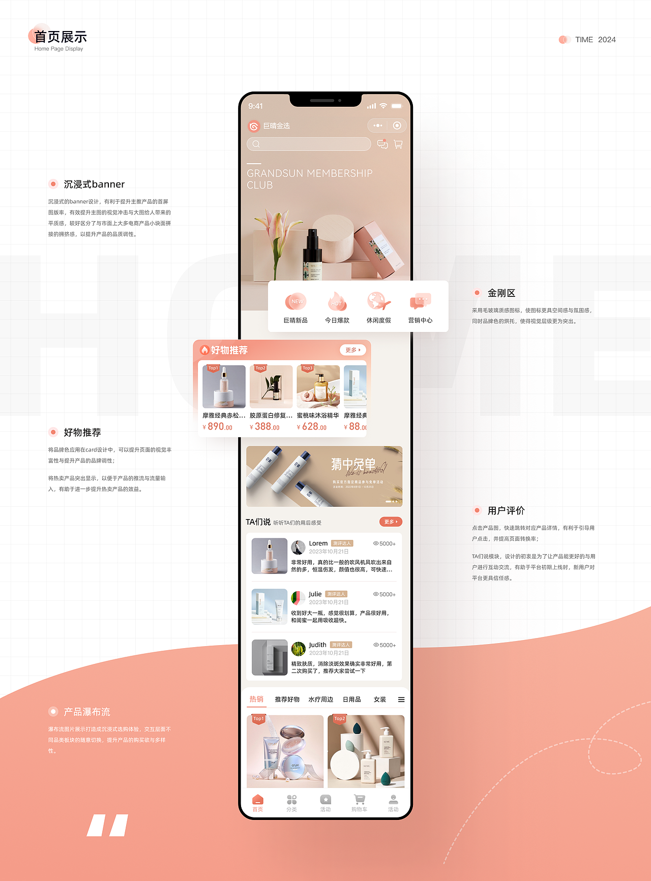 《巨晴金选-小程序》设计