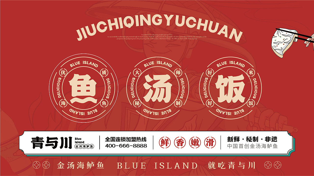 【餐饮品牌设计】水煮鱼VI设计+IP