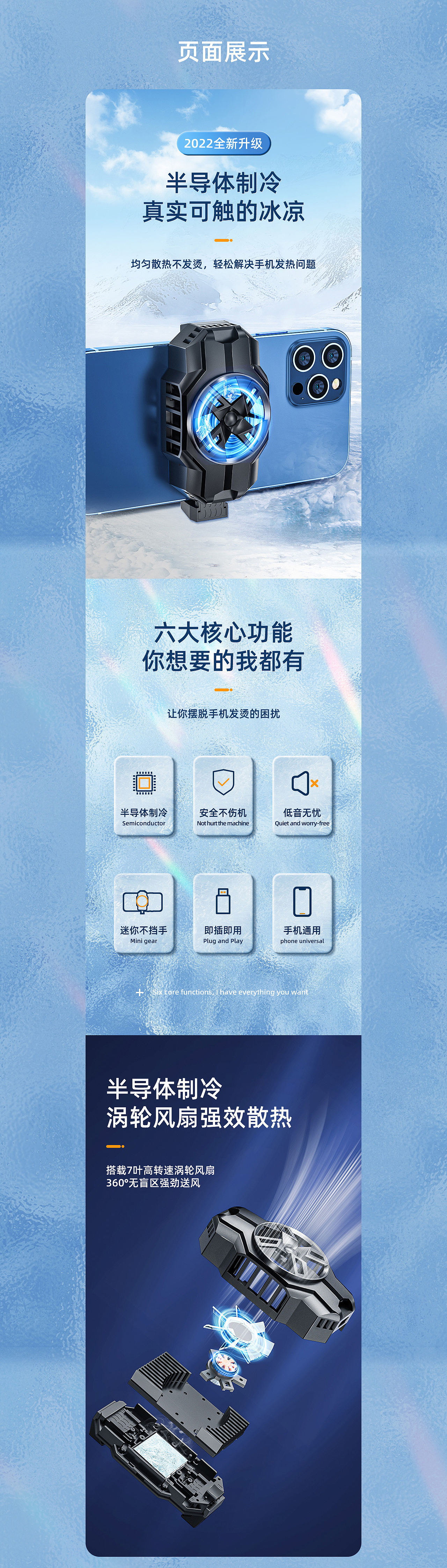 手机散热器详情页*2（图ZMzAxNjQzOTY0） - 产品 - 站酷设计师学渣女原创素材 - 站酷ZCOOL