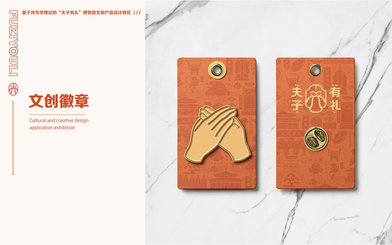 “夫子有礼”博物馆文创产品设计研究（图ZMzM4NDYzMDUy） - 品牌 - 站酷设计师一个一仔原创素材 - 站酷ZCOOL