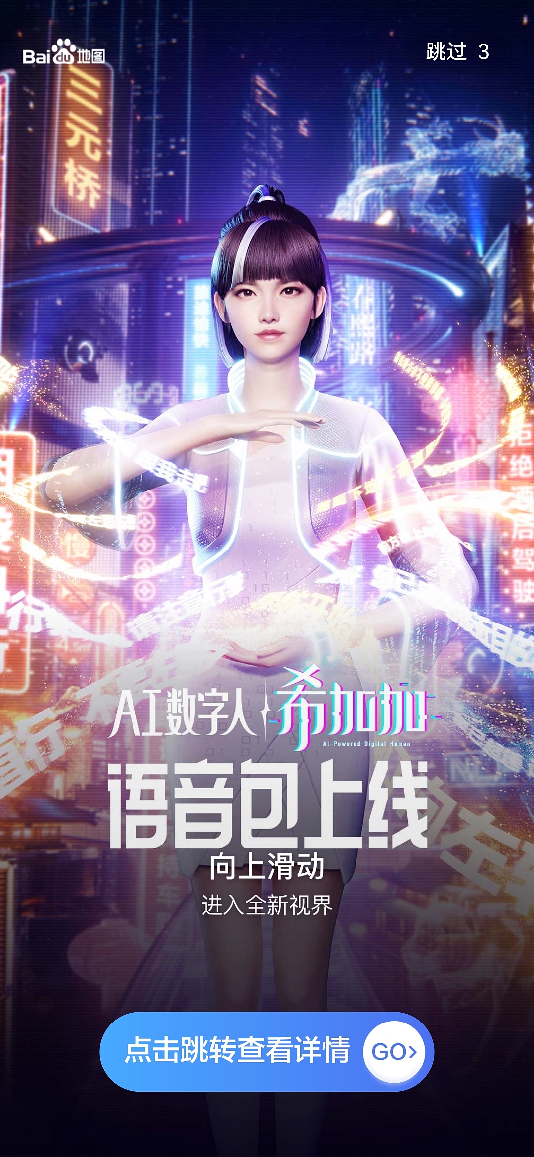 百度地图【希加加】语音包上线（图ZMzA5NTAwNjYw） - 移动端网页 - 站酷设计师思学SiXue原创素材 - 站酷ZCOOL