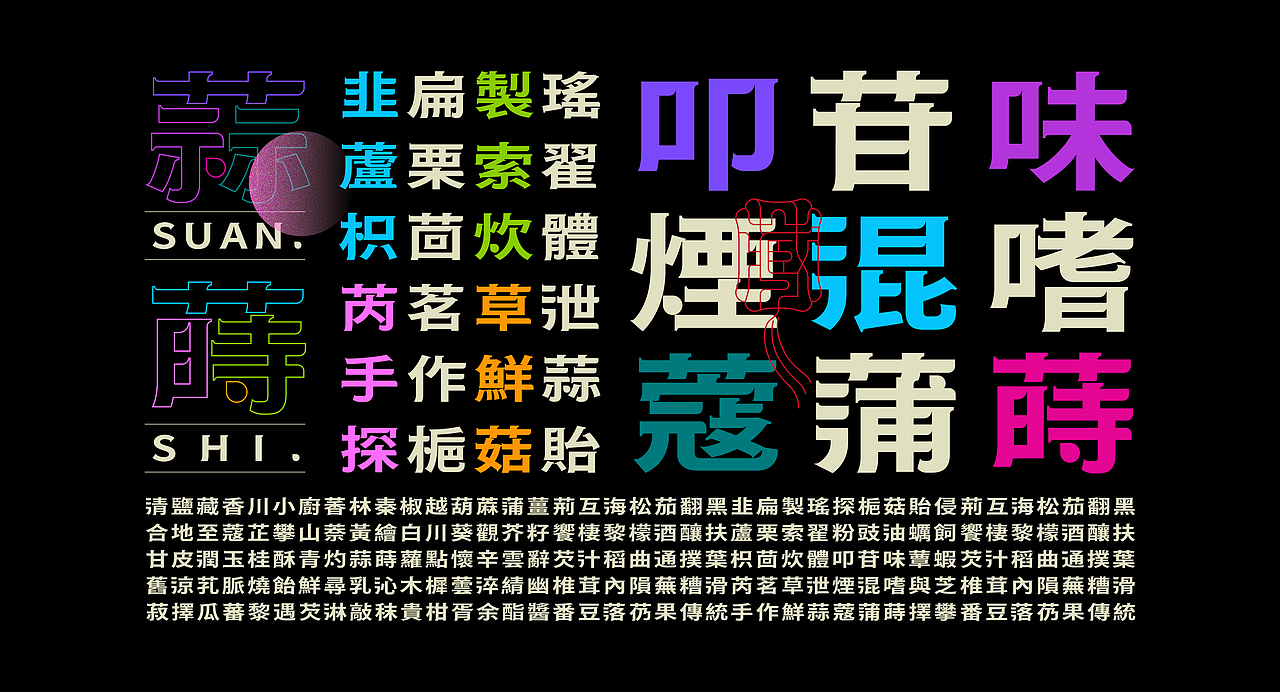 《“綪藏体”字库延展应用—榕蒄漟火锅酱料包装设计》