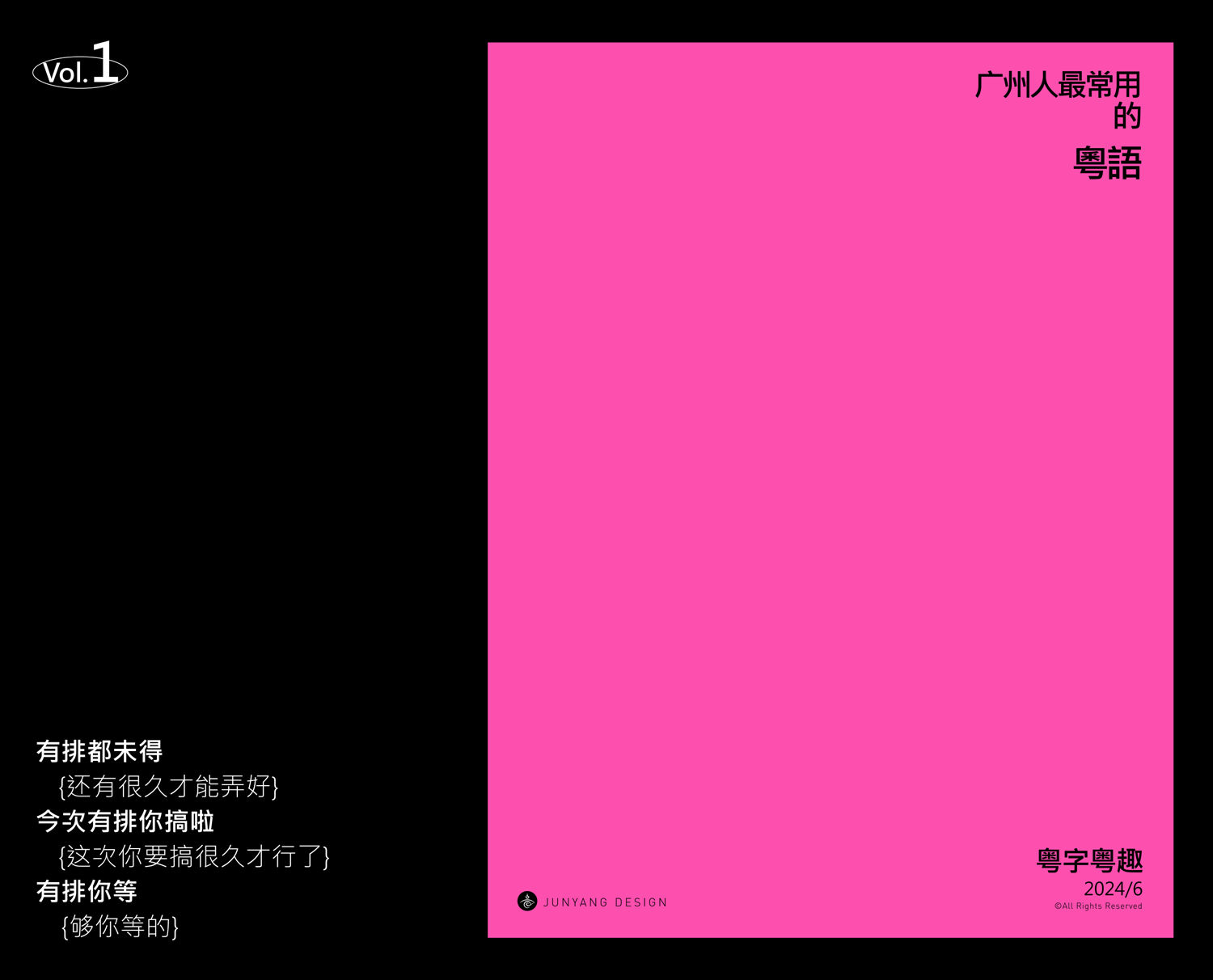 动效字体设计 | 广州人最常用的粤语 VOL.1（图ZMzcxMDU4NjQw） - 字体/字形 - 站酷设计师竣阳视界原创素材 - 站酷ZCOOL