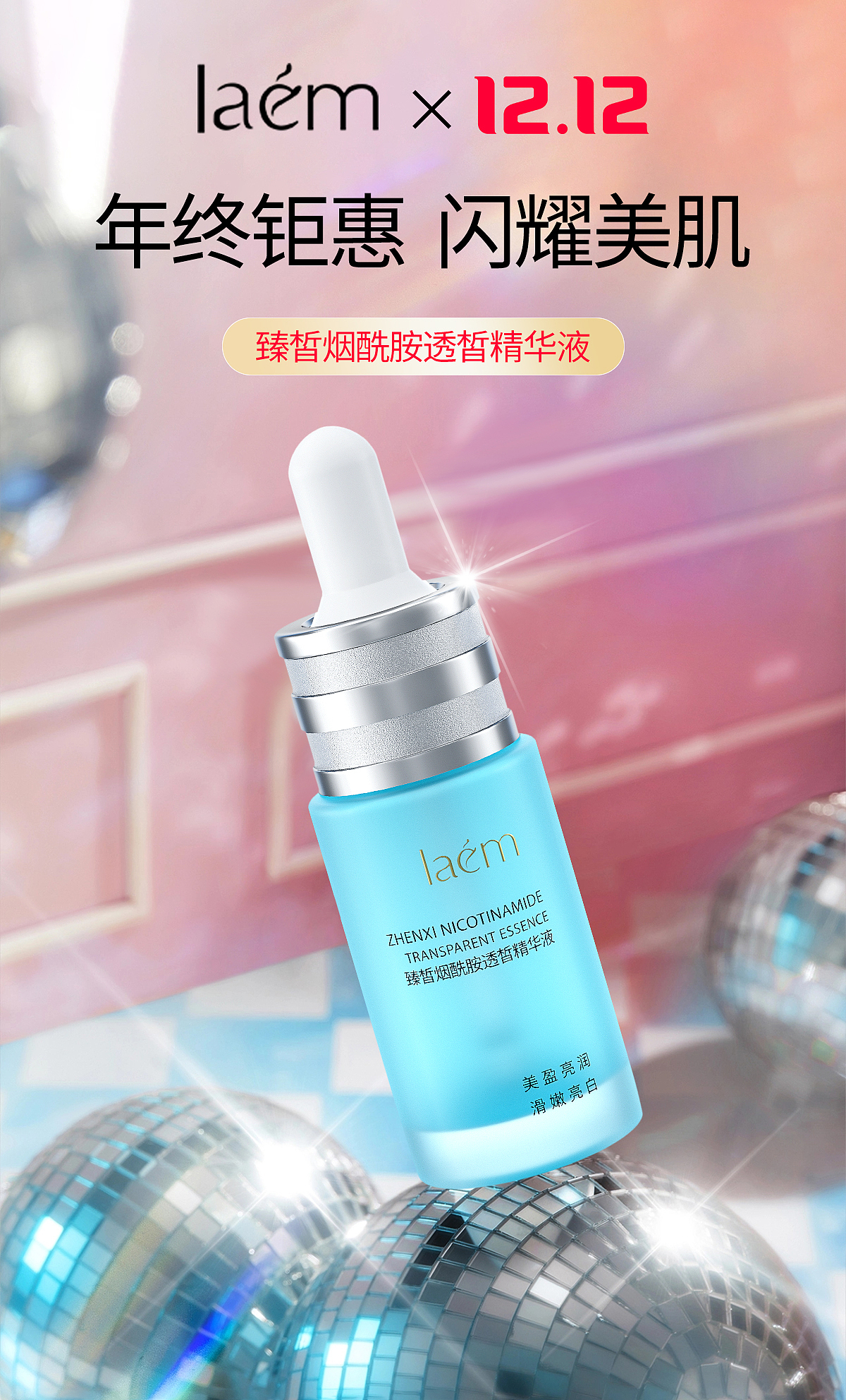 双12护肤视觉海报