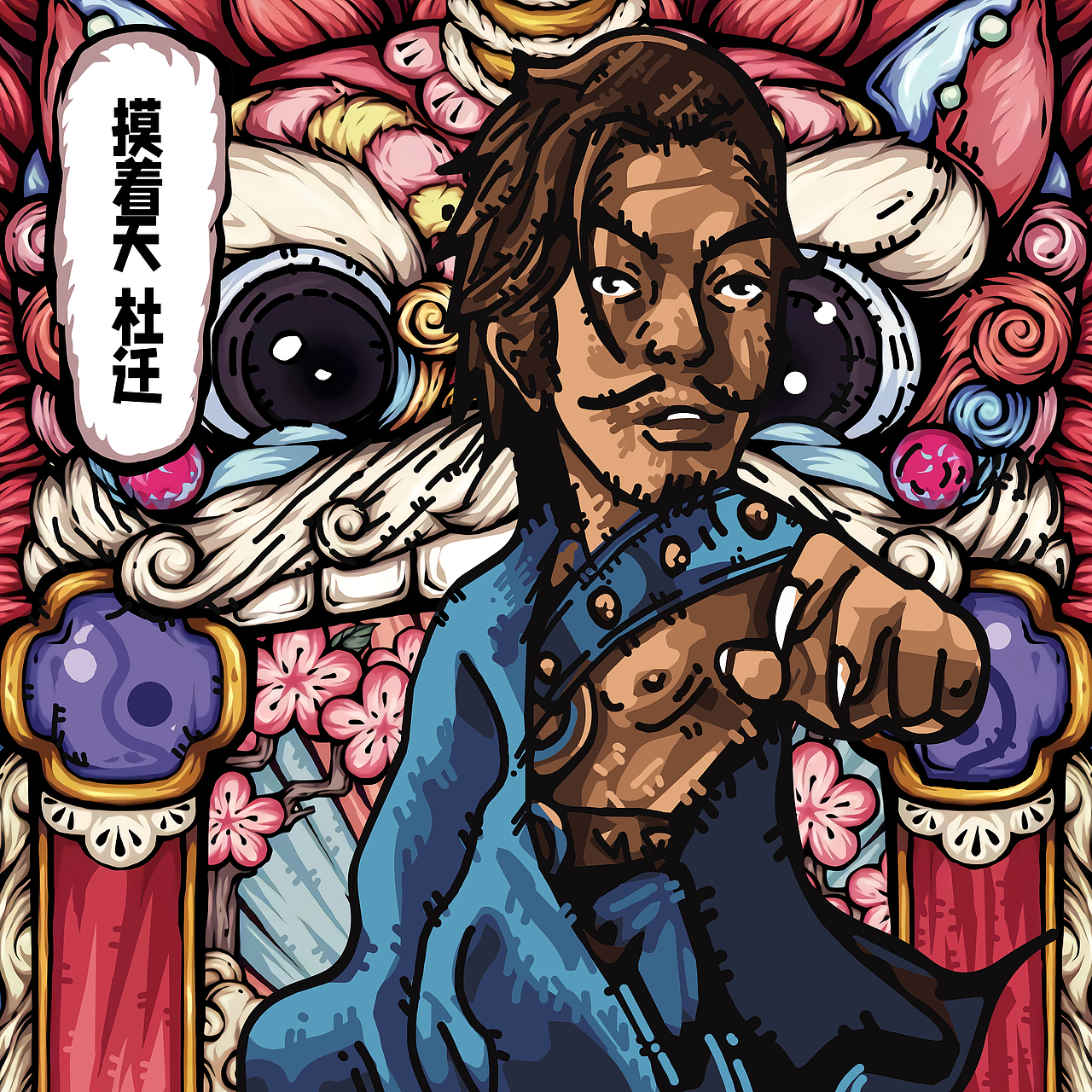 水浒新国潮(下)