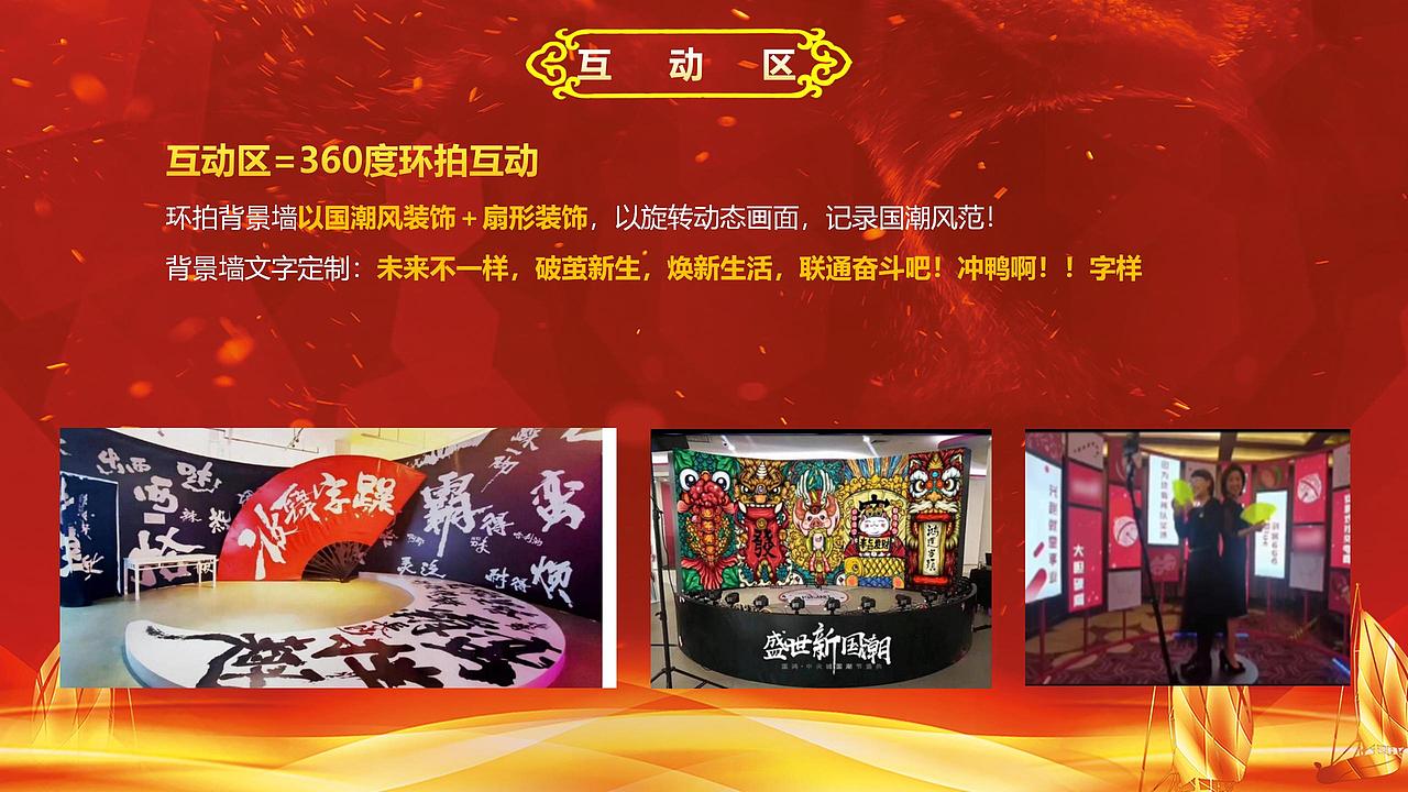 2023广州联通合作伙伴大会暨终端订货会方案