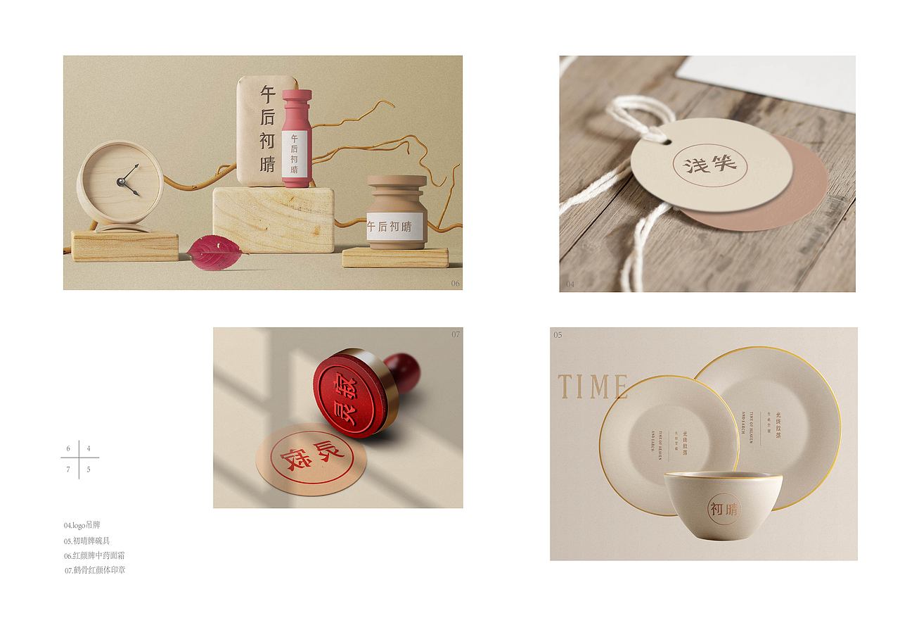 字体设计——鹤骨红颜