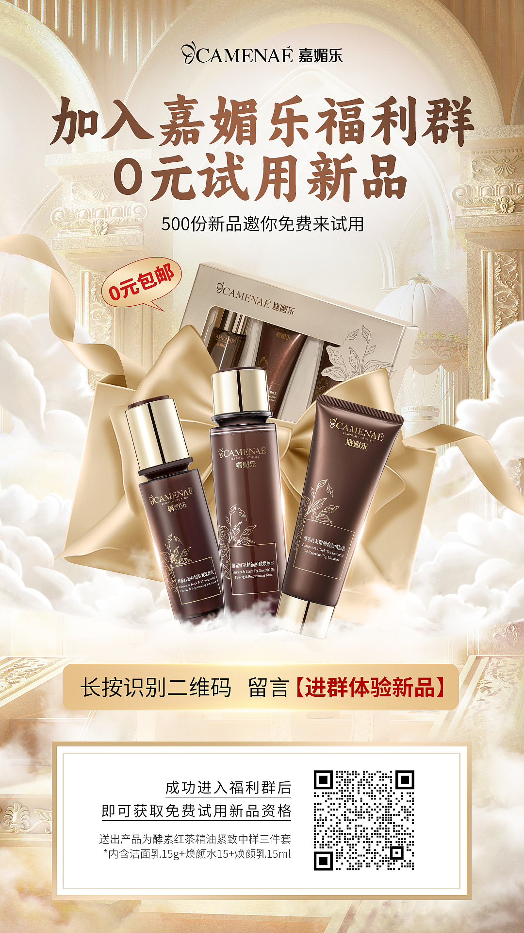 体验装活动海报