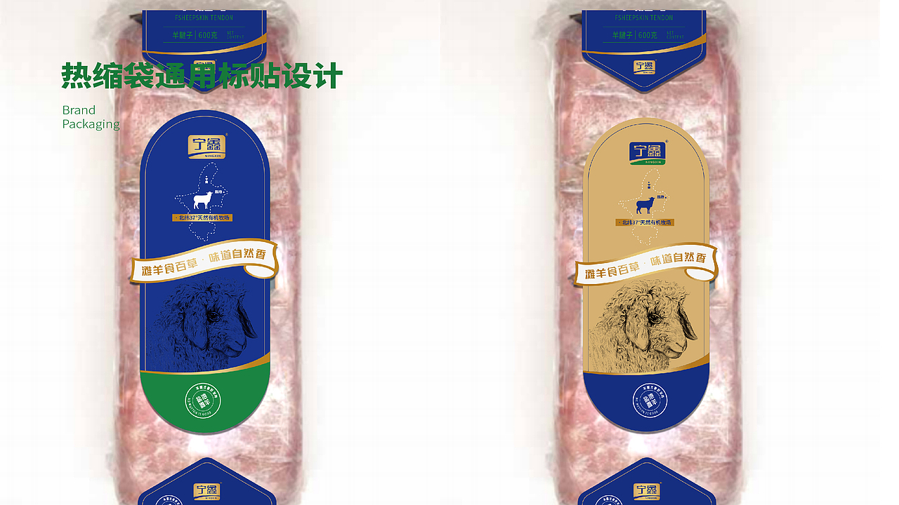 农产品包装全案设计/盐池滩羊（图ZMzYxNDA2NjA4） - 包装 - 站酷设计师尧鹿品牌设计原创素材 - 站酷ZCOOL