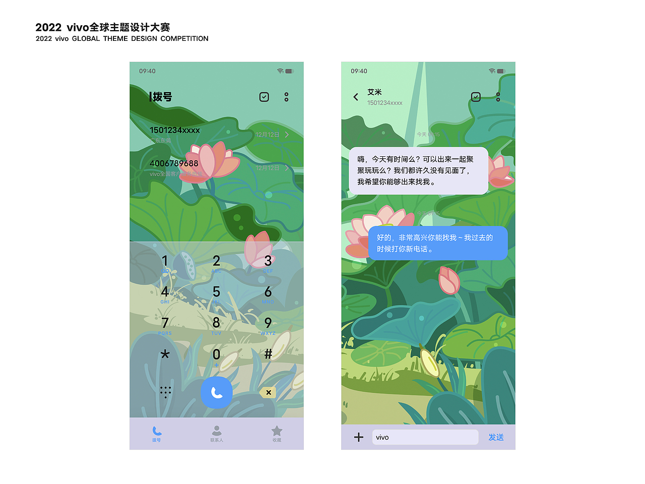 「夏日乐趣」- 2022 vivo全球主题设计大赛