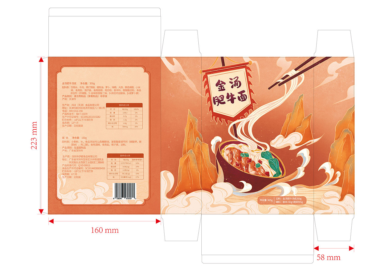 金汤肥牛面包装设计