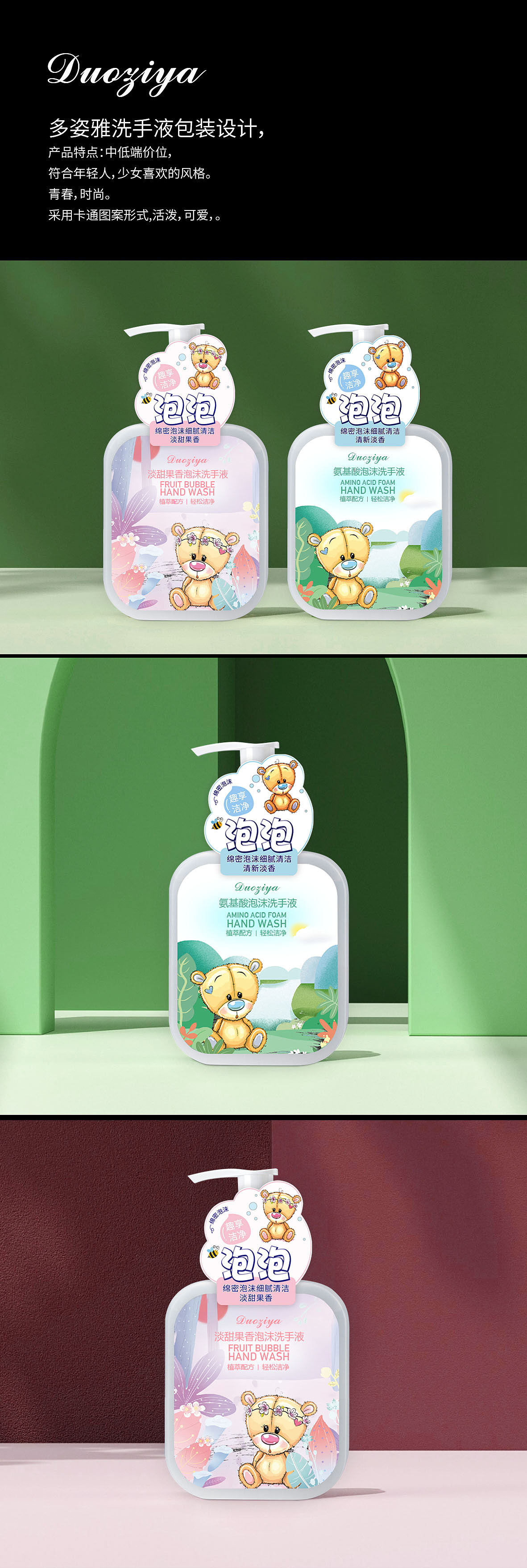 多姿雅洗手液包装设计（图ZMzI3MzQxMjg0） - 其他工业/产品 - 站酷设计师Z35565381原创素材 - 站酷ZCOOL