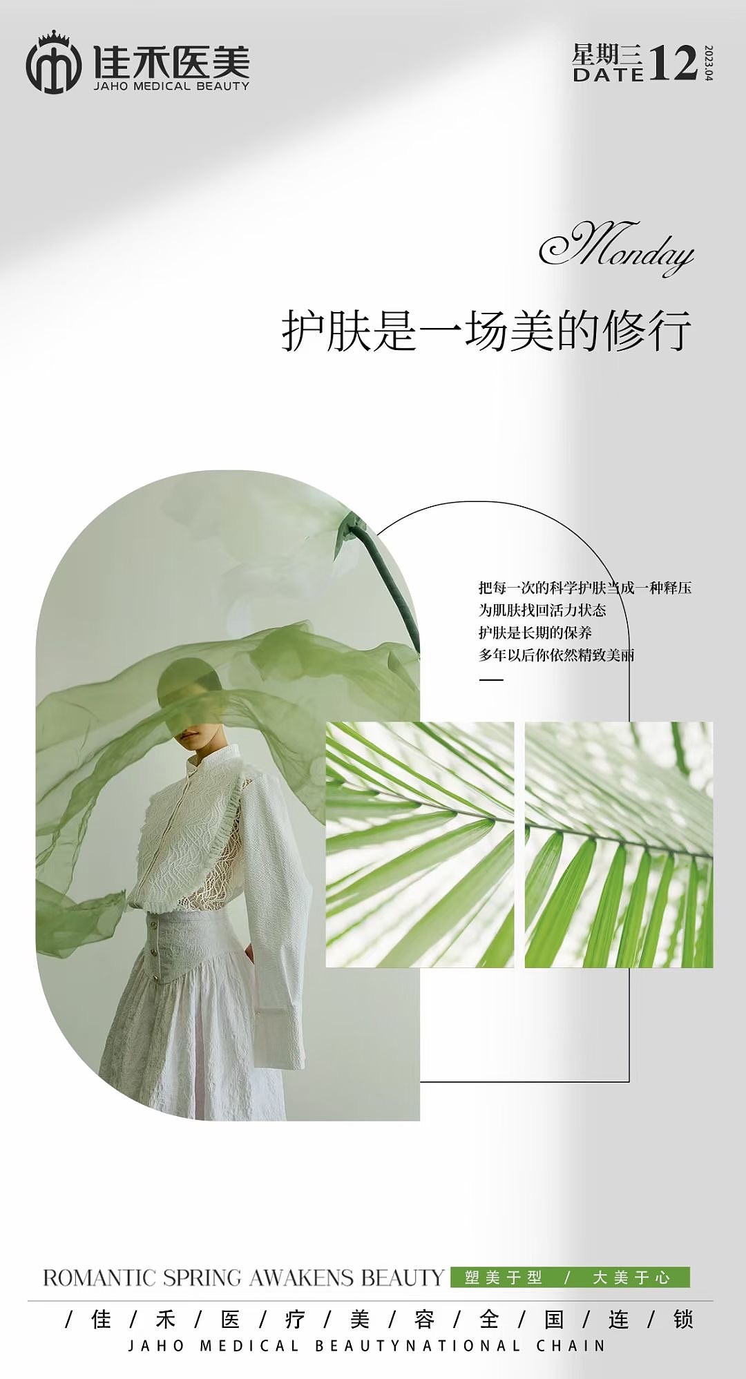 一些医美的设计画面