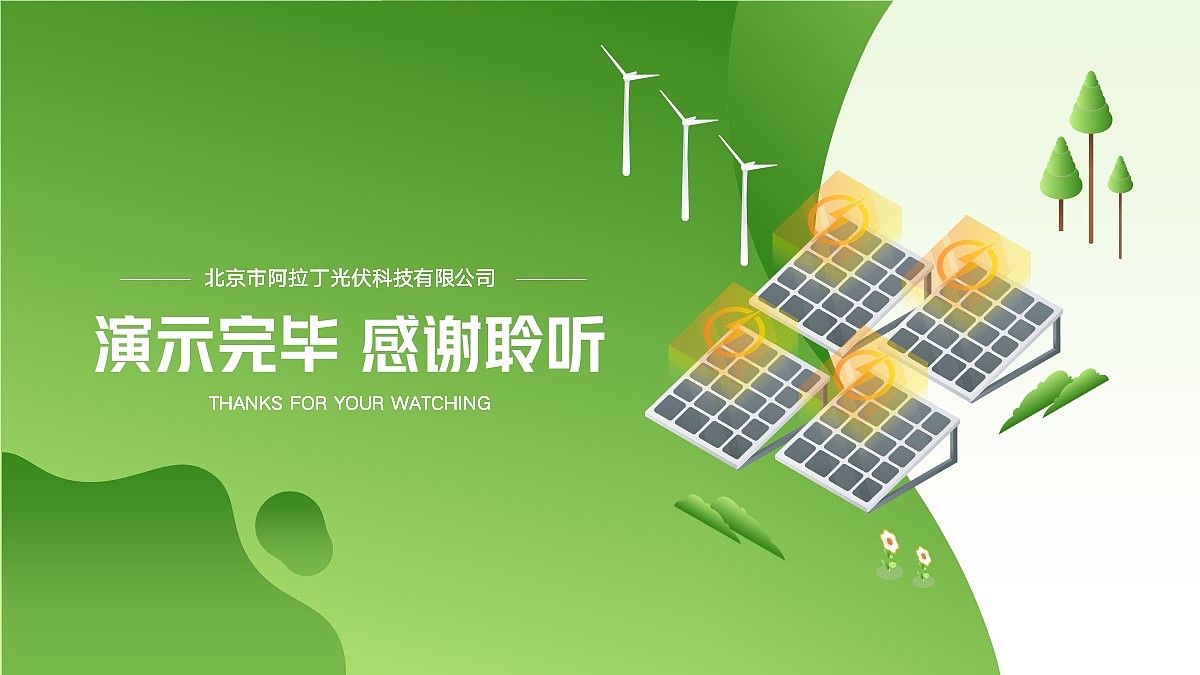 免费PPT模板！太阳能光伏PPT！配色太养眼～（图ZMjk3Nzg3NzIw） - PPT/Keynote - 站酷设计师阿拉丁PPT原创素材 - 站酷ZCOOL