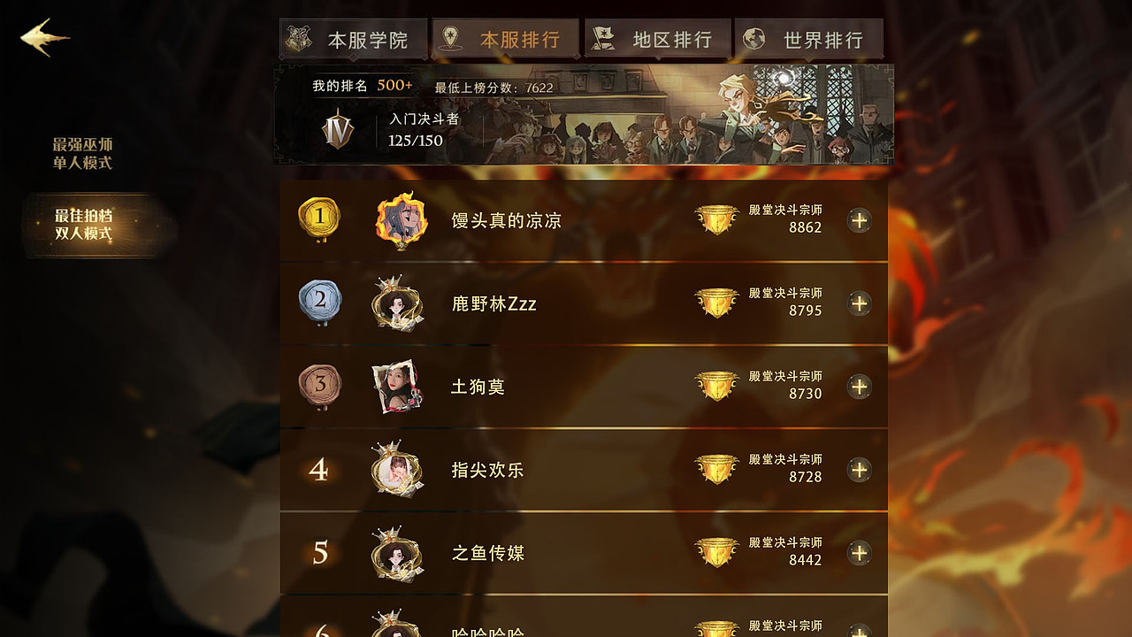 《哈利波特.魔法觉醒》双人决斗PC端设计（图ZMjk5ODA0MDY0） - 游戏UI - 站酷设计师Hodidfih方锦淮原创素材 - 站酷ZCOOL
