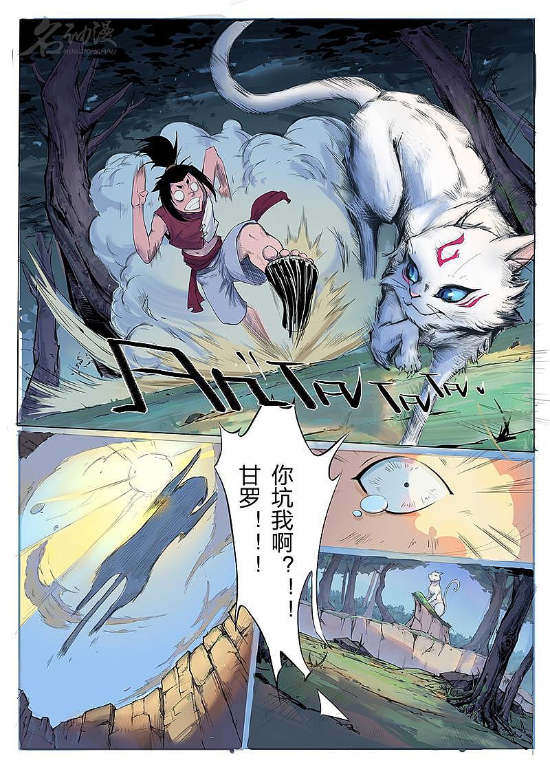 妖宿山(1)——上班摸个鱼,来看漫画吧