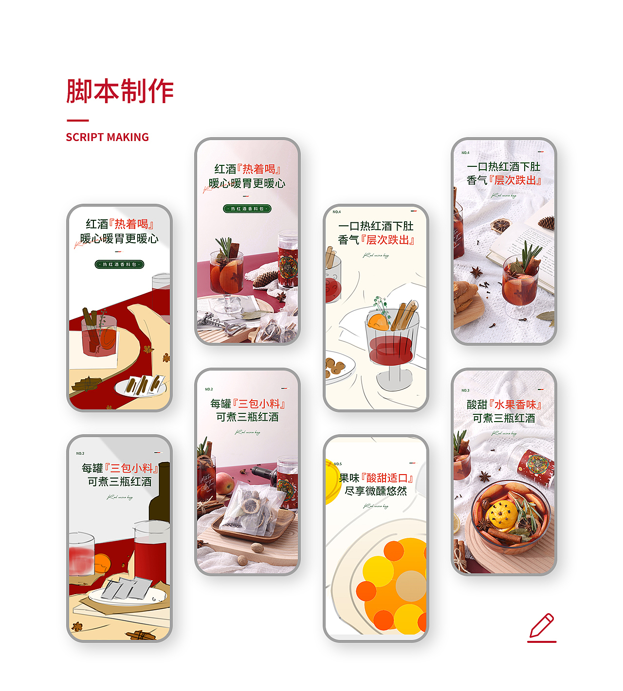 调味料-热红酒料包1