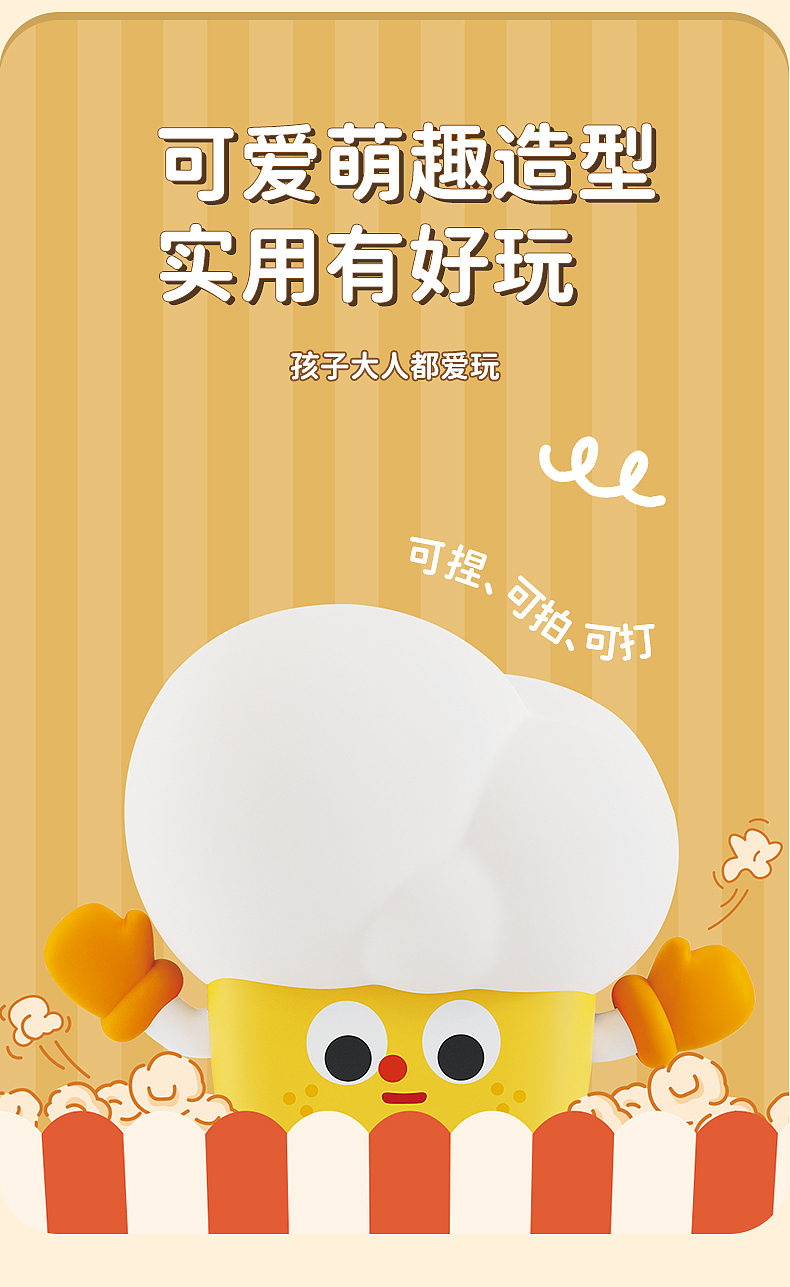 小夜灯 爆米花小夜灯
