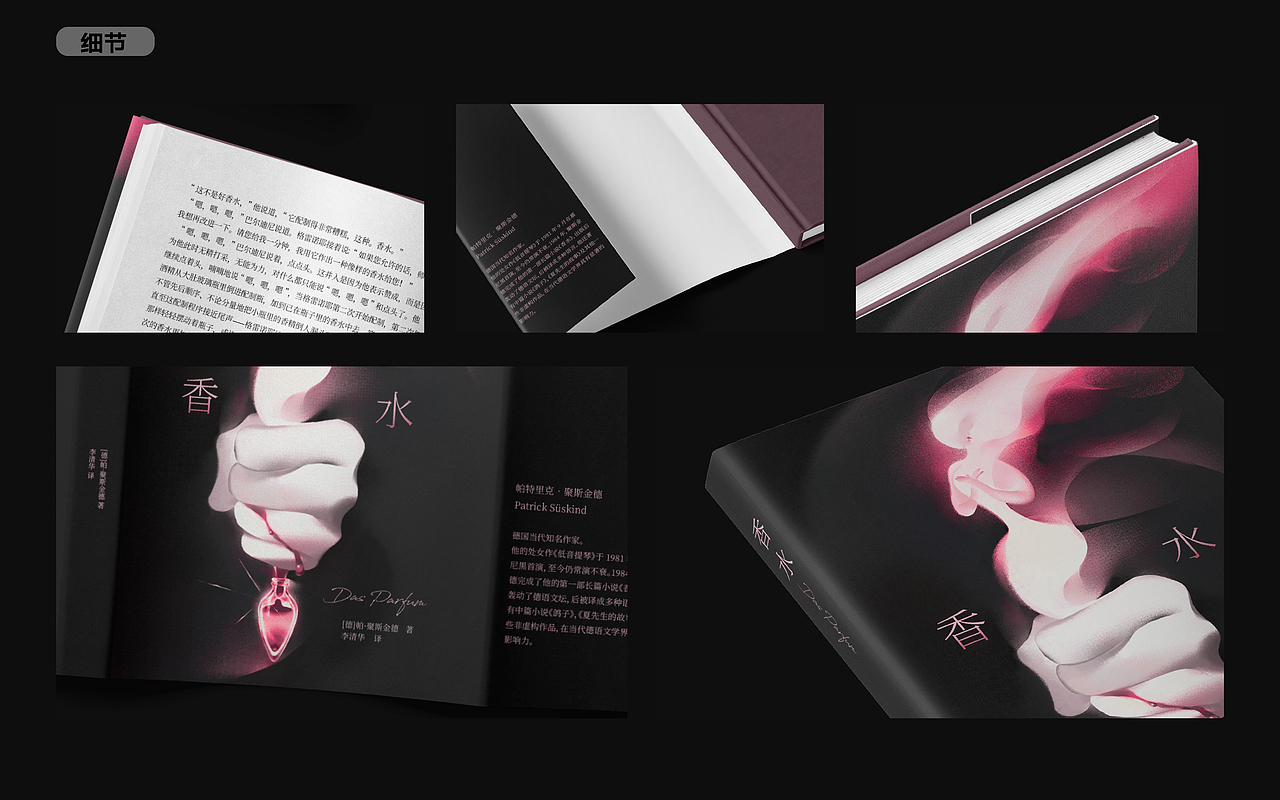 《香水》书封设计（图ZMzY1Njk5OTA0） - 商业插画 - 站酷设计师木木梦原创素材 - 站酷ZCOOL