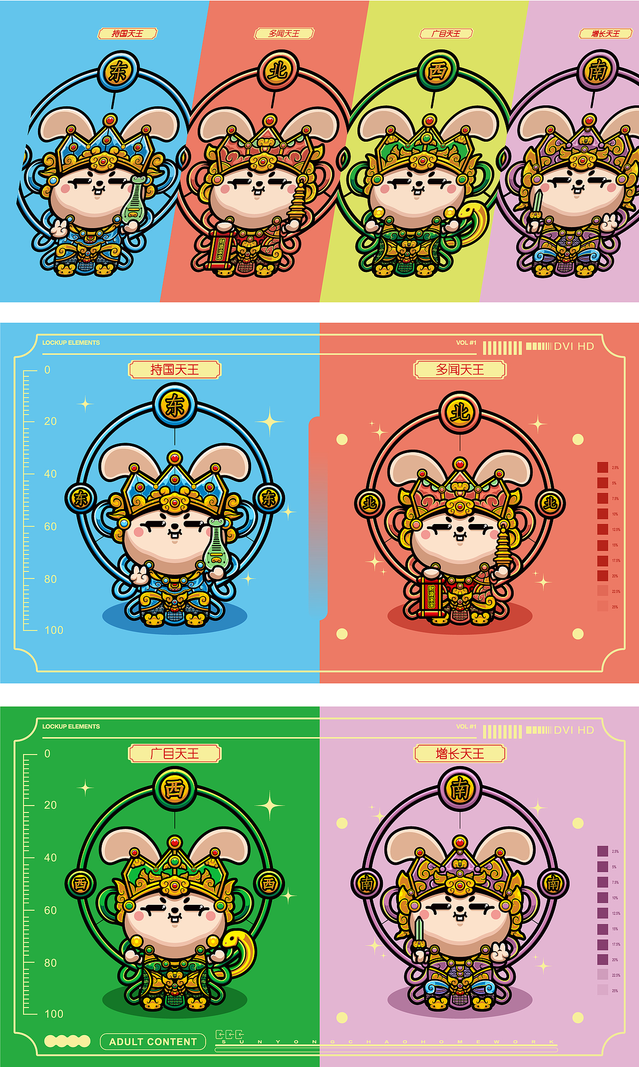 四大天王胖兔兔过春节