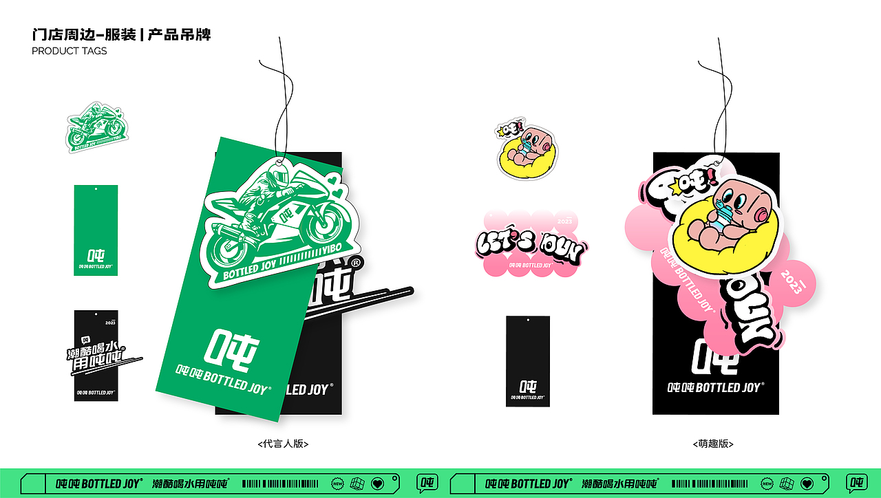 新消费品牌周边方案设计