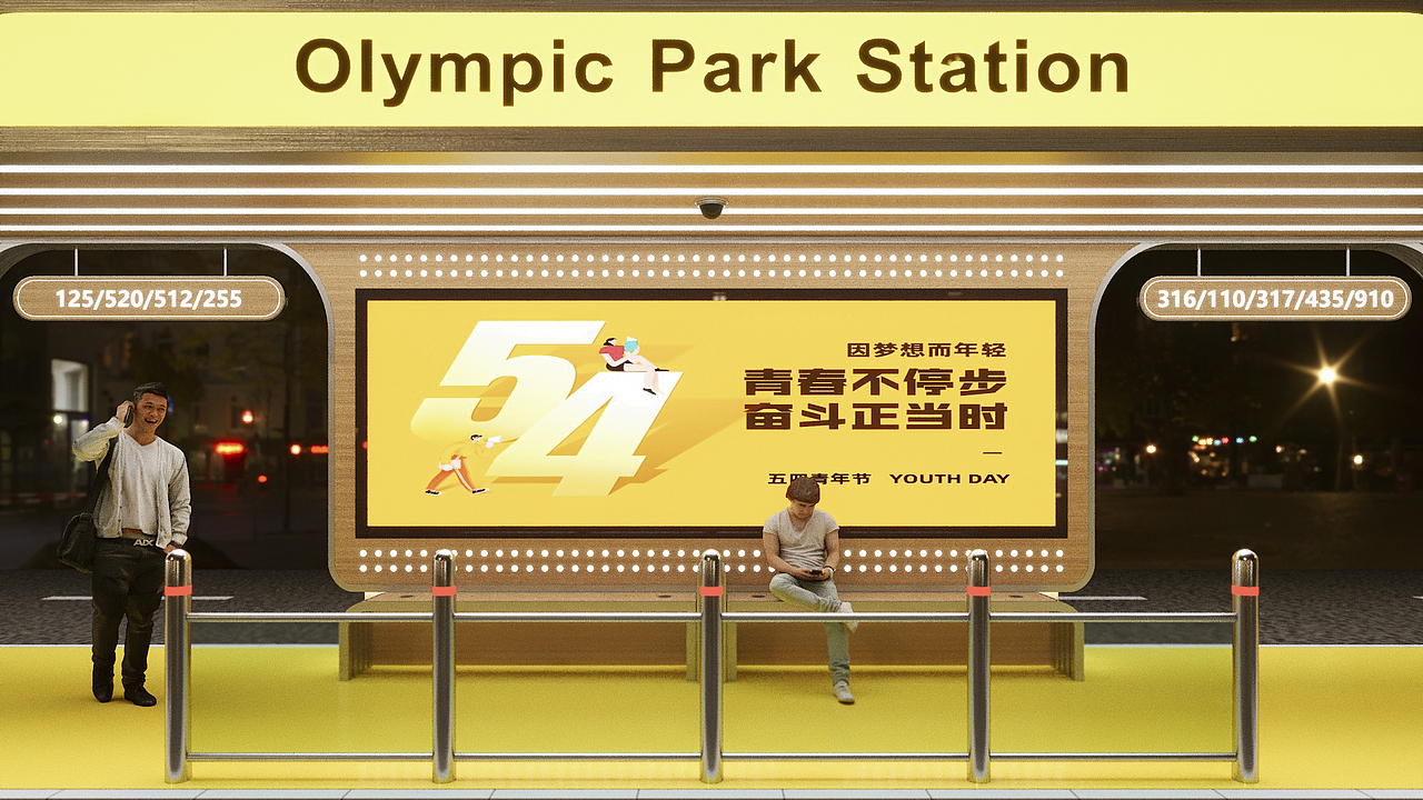 智慧公交站3.0