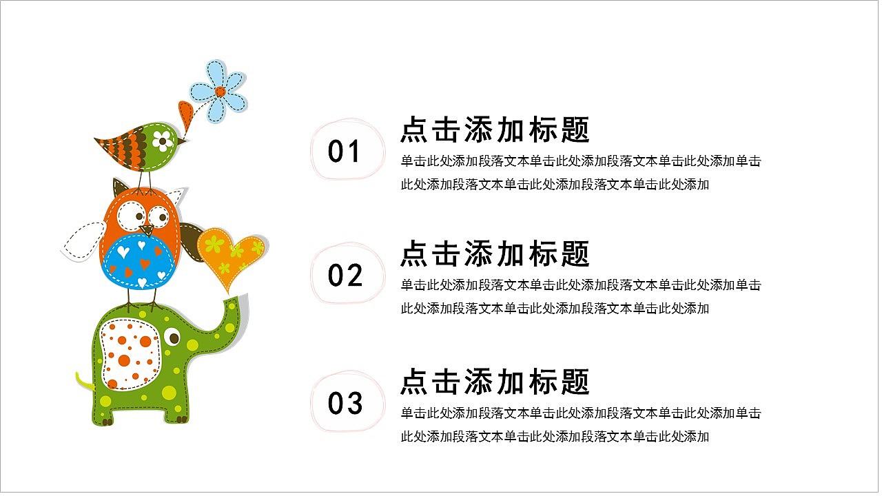 小清新可爱卡通鸟儿乐园幼儿园儿童教育课件PPT模板