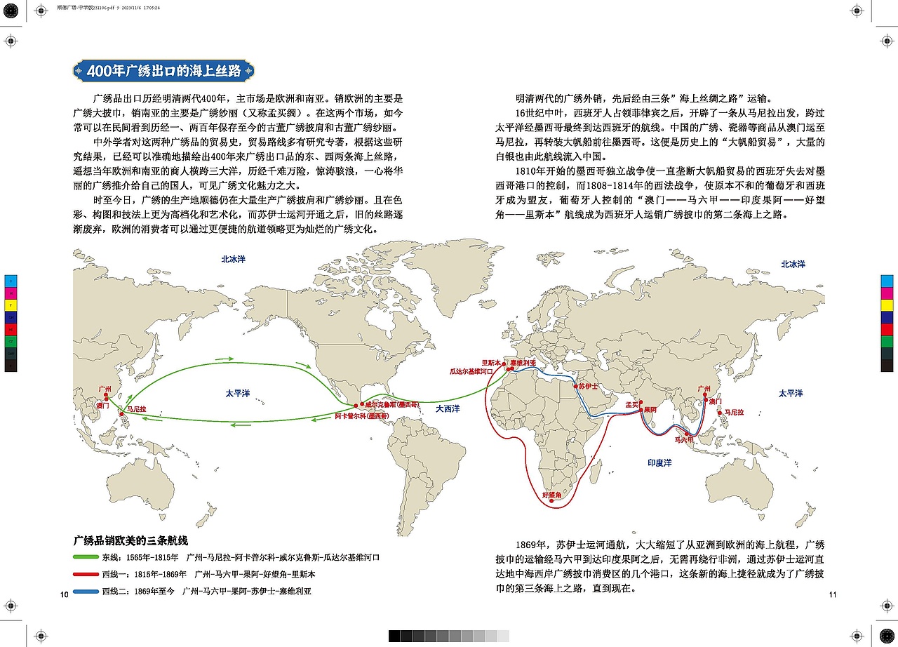 顺德非遗读本-广绣（图ZMzU1NDI2NzQ0） - 书籍/画册 - 站酷设计师passenger_原创素材 - 站酷ZCOOL