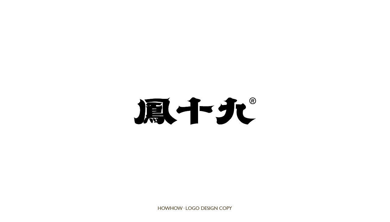LOGO第6天（图ZMzM3MjE4NTY4） - Logo - 站酷设计师howhowhh原创素材 - 站酷ZCOOL
