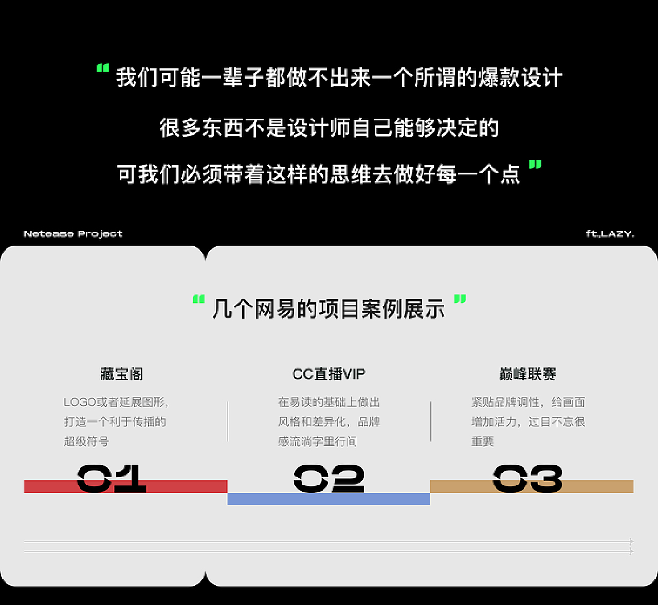 給你的設計加點品牌感-品牌元素分析&網易案例分享