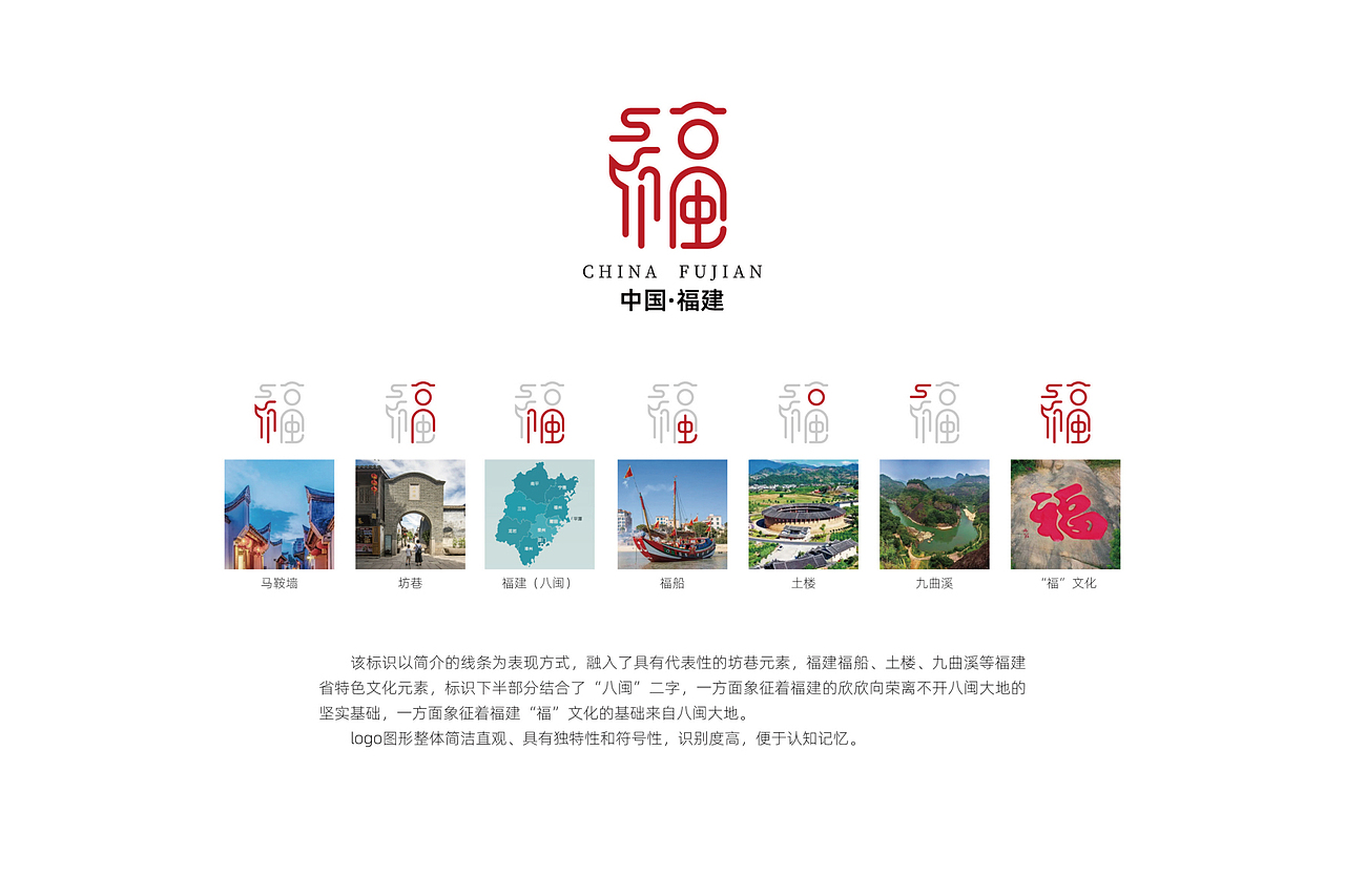 八闽“福”标志（图ZMzE2MDgyNzg4） - Logo - 站酷设计师蟹夹夹原创素材 - 站酷ZCOOL