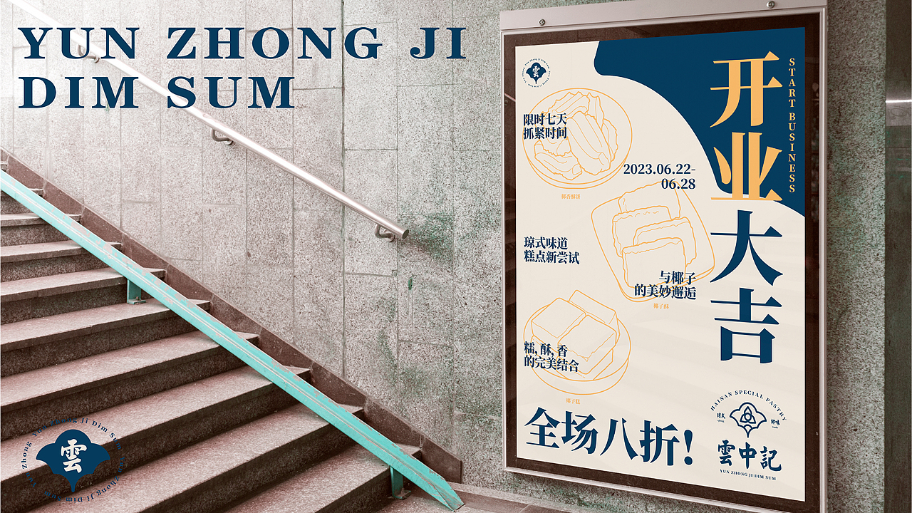 云中记琼式糕点品牌设计（图ZMzQzODA0ODg0） - 品牌 - 站酷设计师吾和嬲啦原创素材 - 站酷ZCOOL