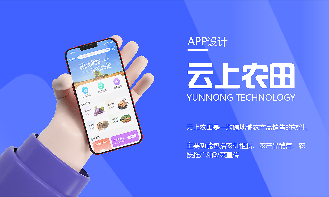 ui作品 云上农田