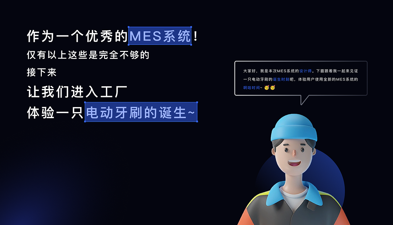 B端设计如何给公司赋能? MES系统升级