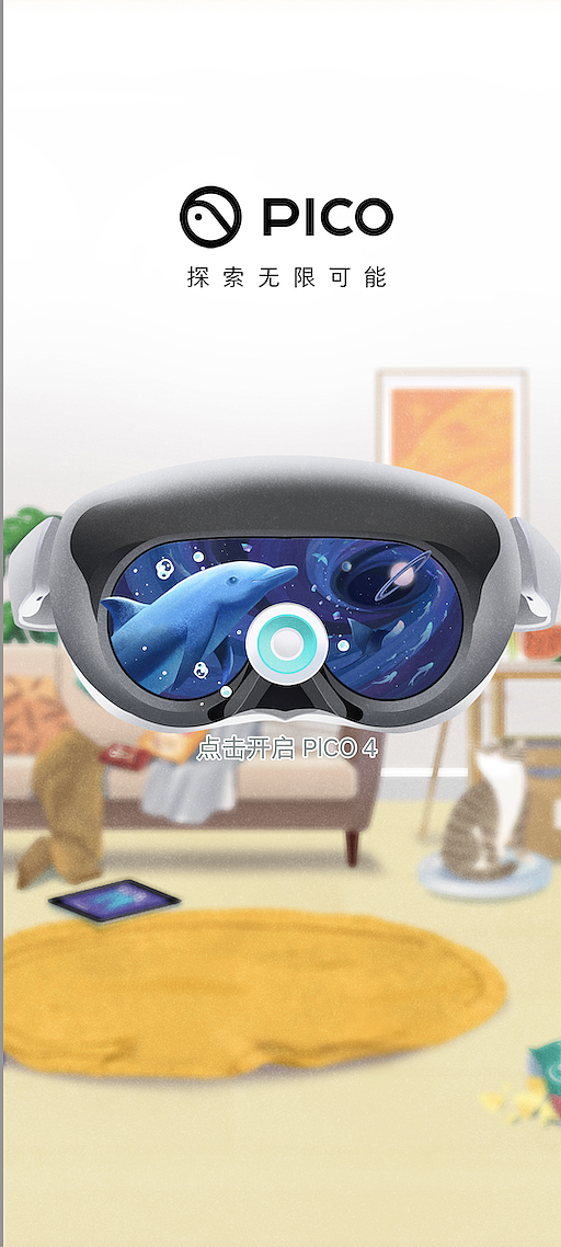 字节PICO4新品发布创意图文