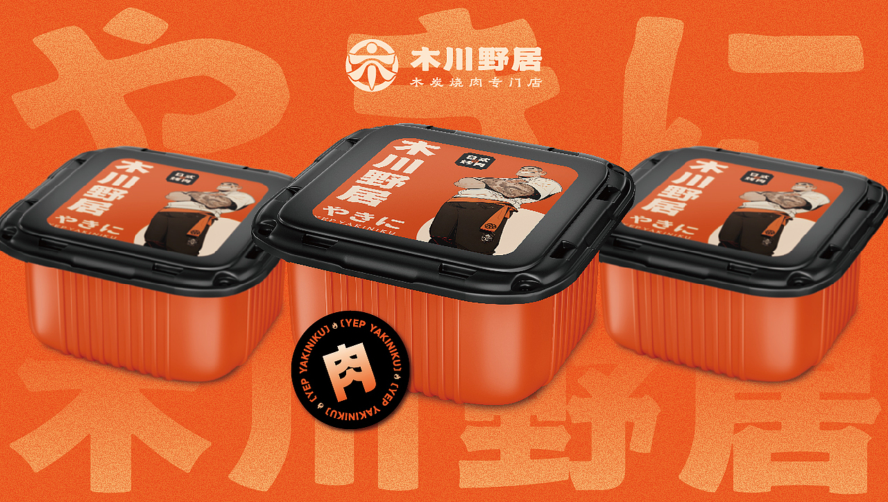 木川野居烧肉餐饮品牌设计｜烧烤 日料｜LOGO VI设计（图ZMzQ3NzM5NjYw） - Logo - 站酷设计师艾亿客原创素材 - 站酷ZCOOL