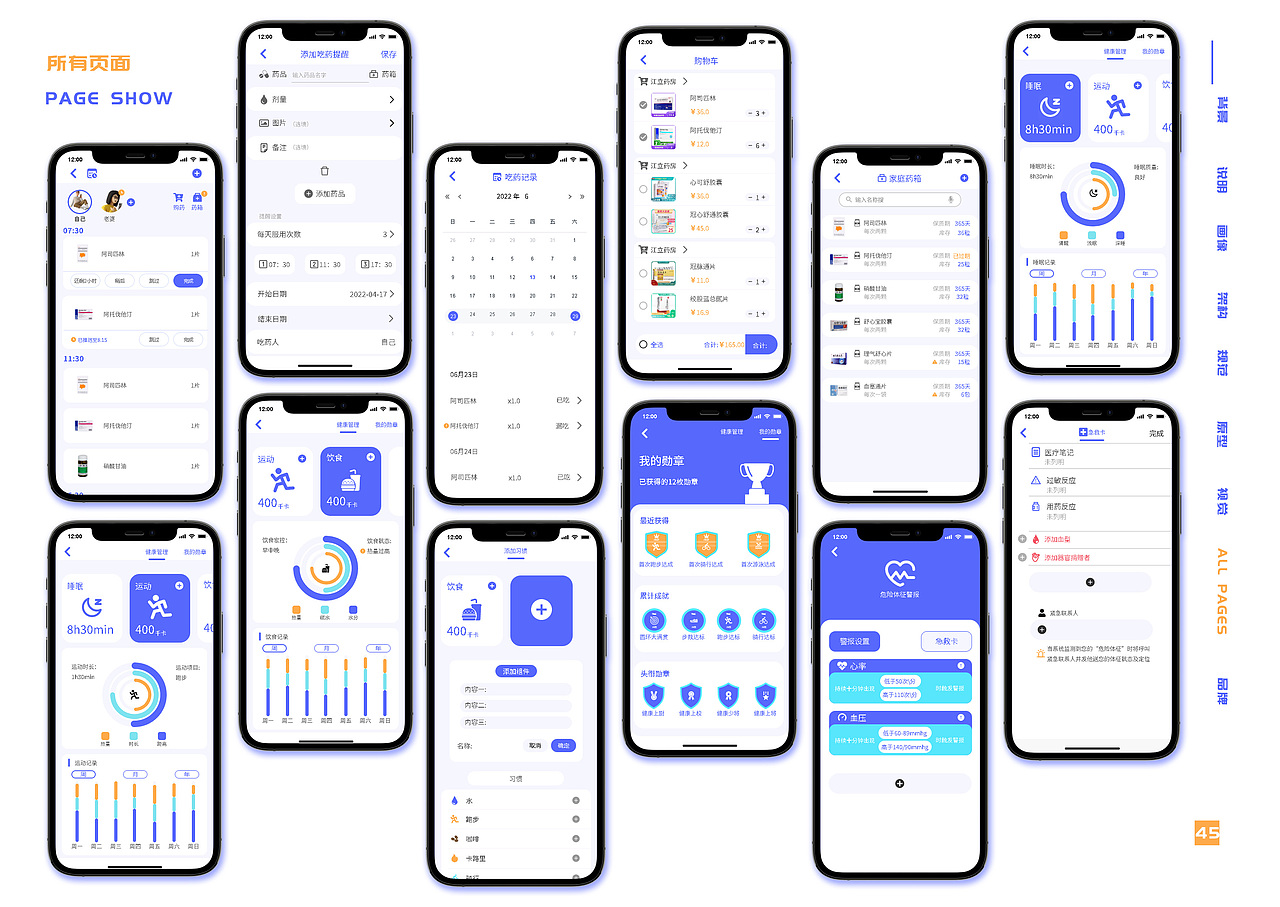 冠护app UI界面设计